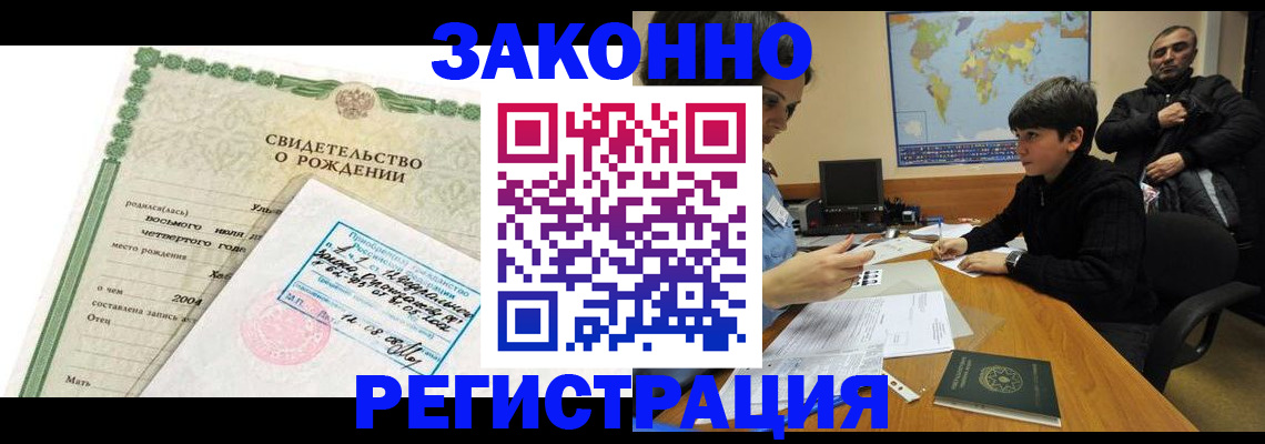 временная регистрация купить в Катайске